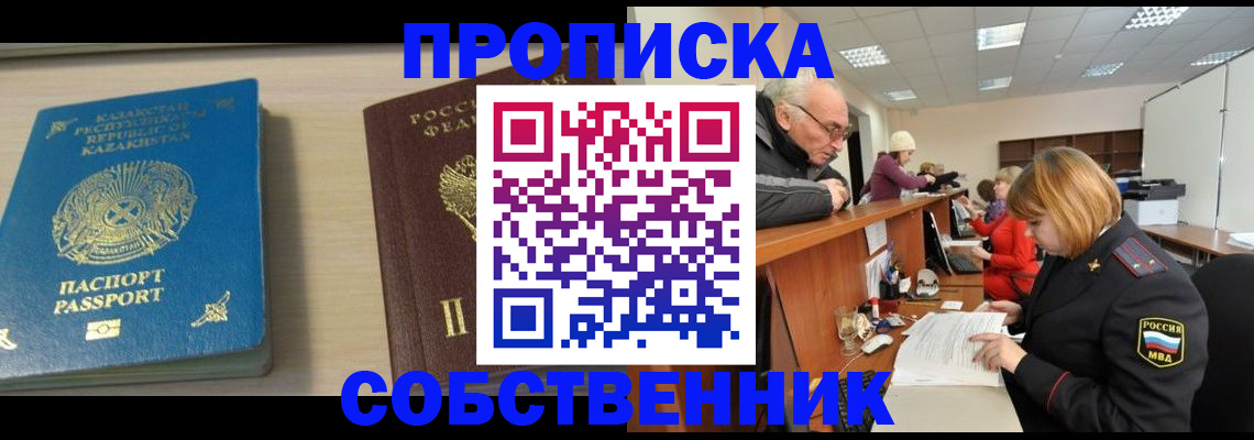 временная регистрация для всех в Усть-Лабинске