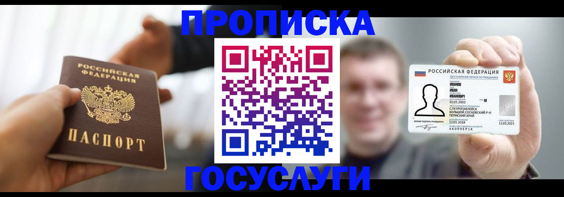 временная регистрация гарантия в Усть-Лабинске
